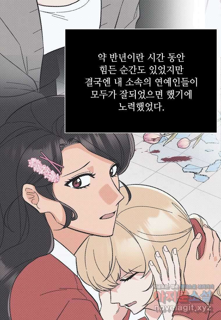 1년차 만렙 매니저 130화 61