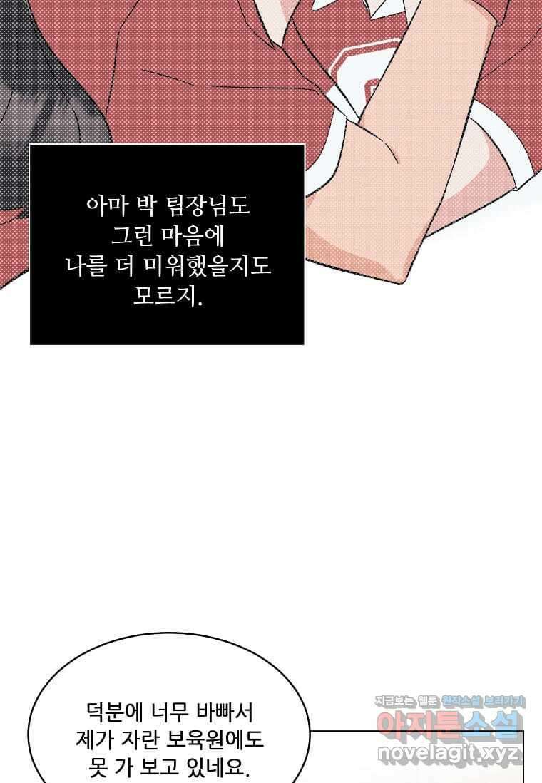 1년차 만렙 매니저 130화 62