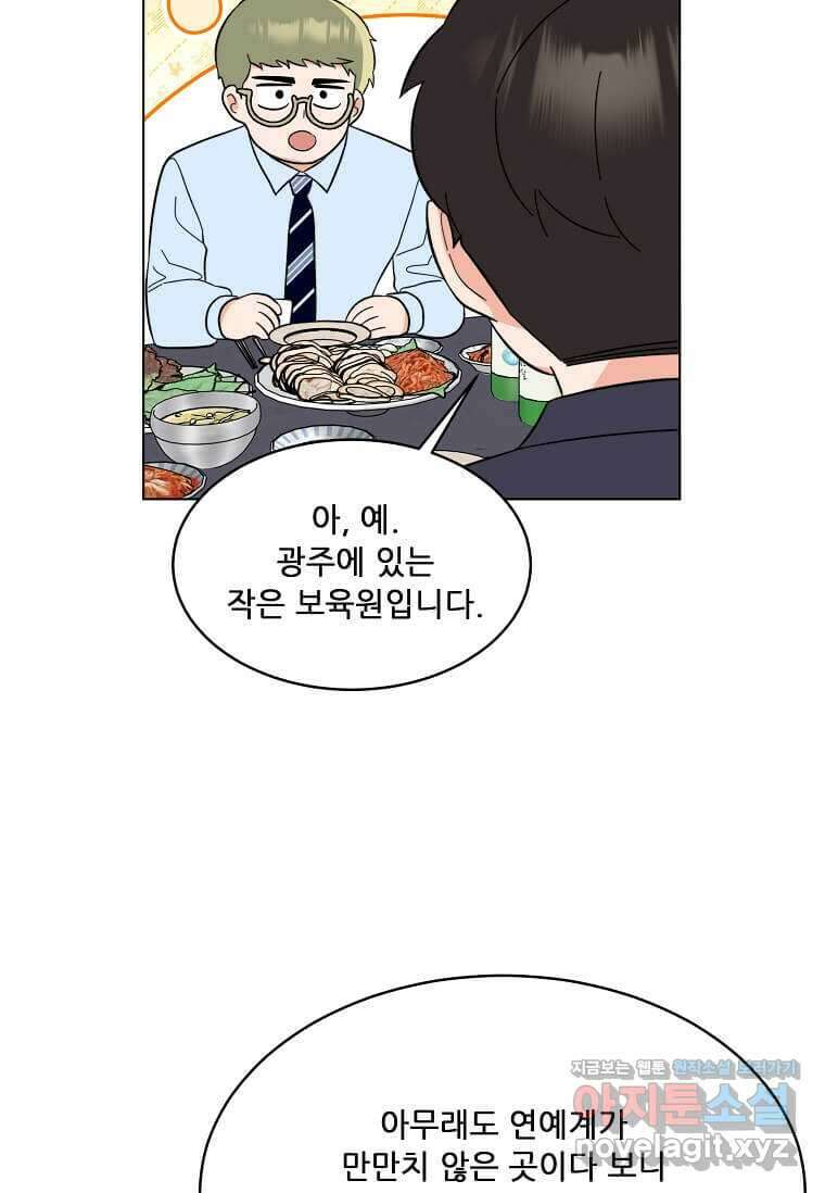 1년차 만렙 매니저 130화 64