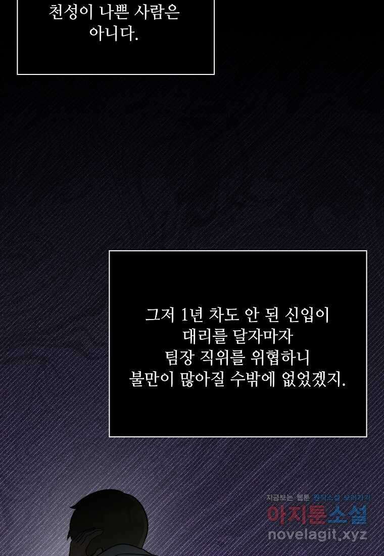 1년차 만렙 매니저 130화 70