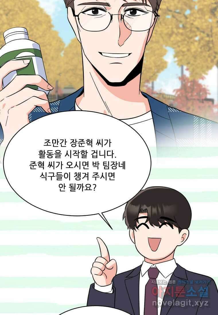 1년차 만렙 매니저 130화 75