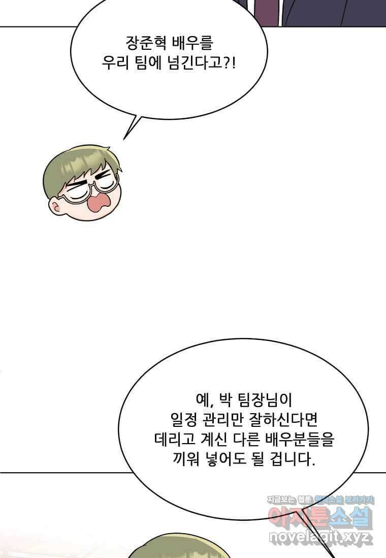1년차 만렙 매니저 130화 76