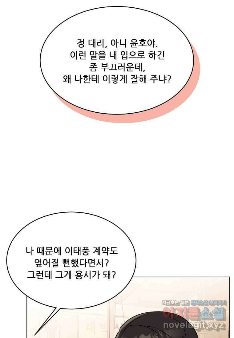 1년차 만렙 매니저 130화 84