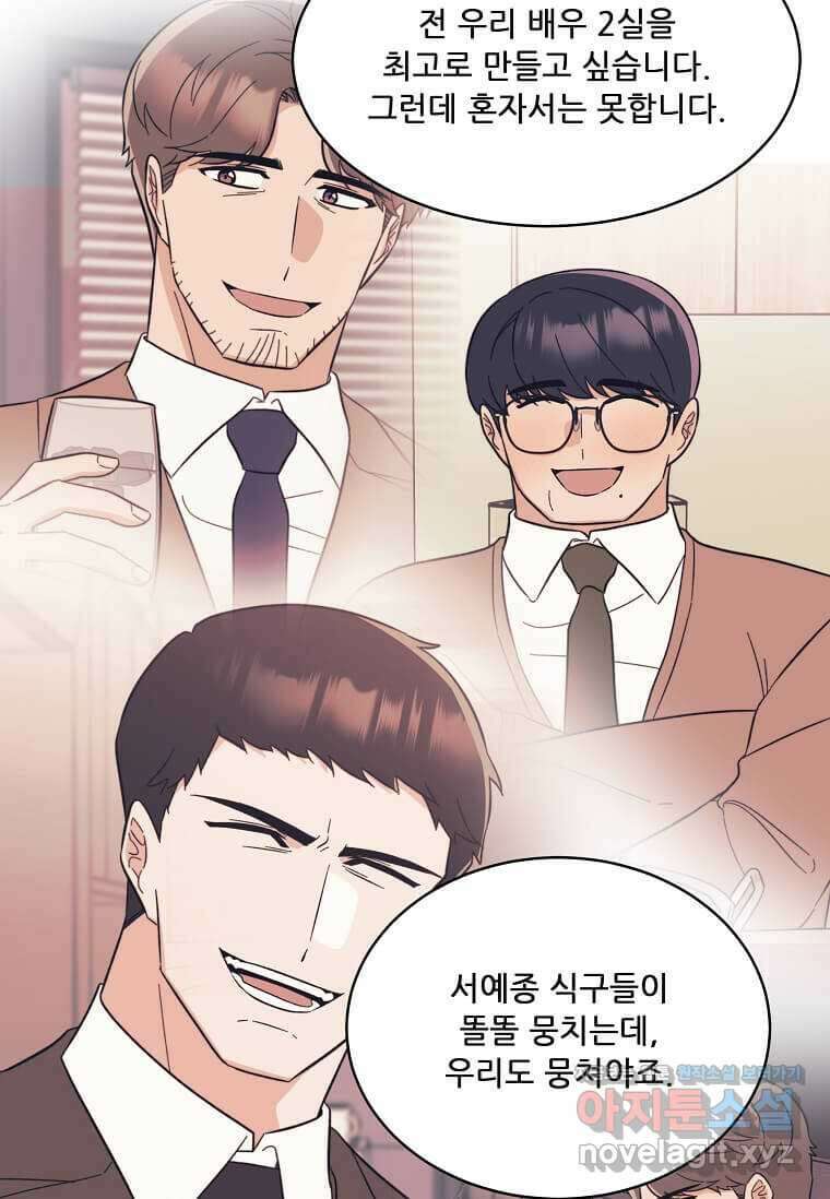 1년차 만렙 매니저 130화 88