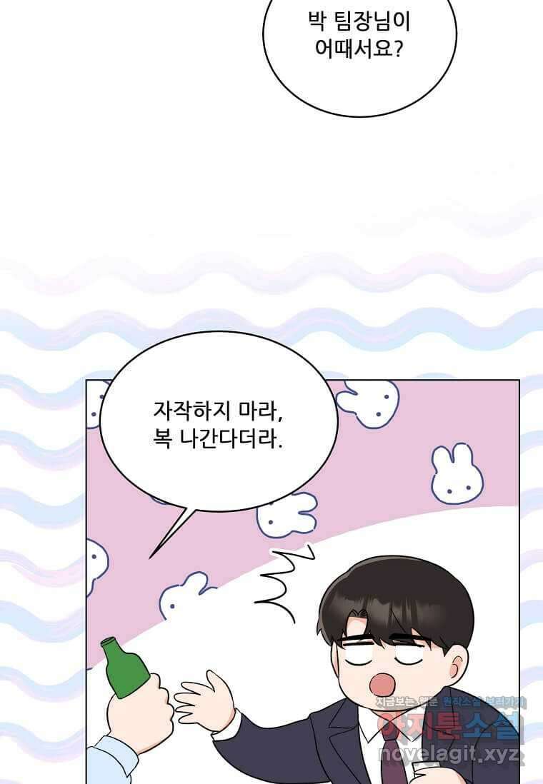 1년차 만렙 매니저 130화 92