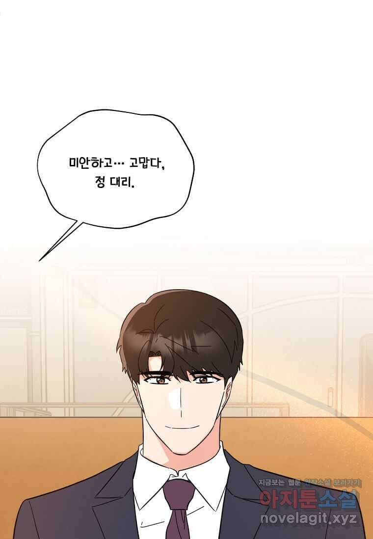 1년차 만렙 매니저 130화 94