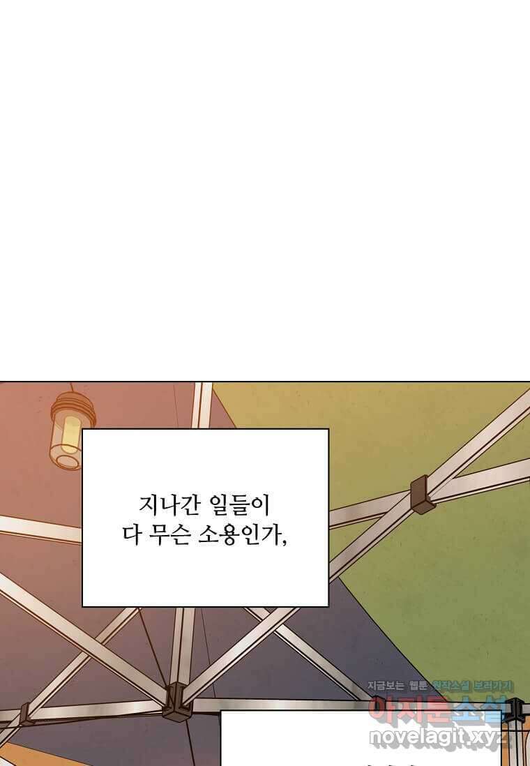 1년차 만렙 매니저 130화 97
