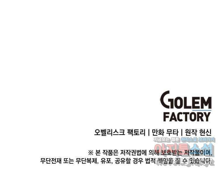 1년차 만렙 매니저 130화 101