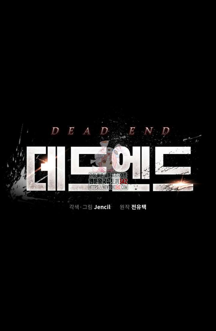 데드 엔드 36화 1
