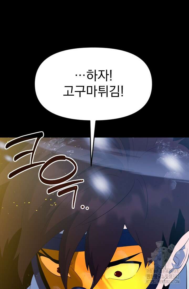 데드 엔드 36화 2