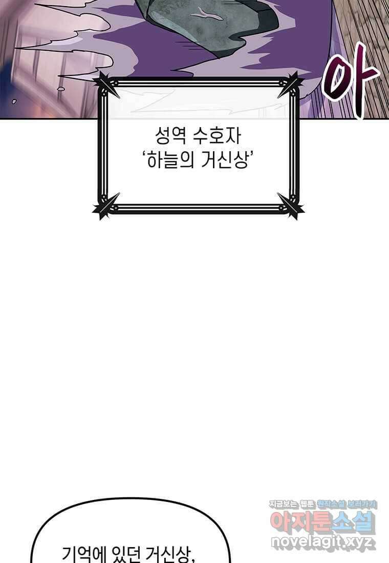 내 행운은 만렙이다 122화 6