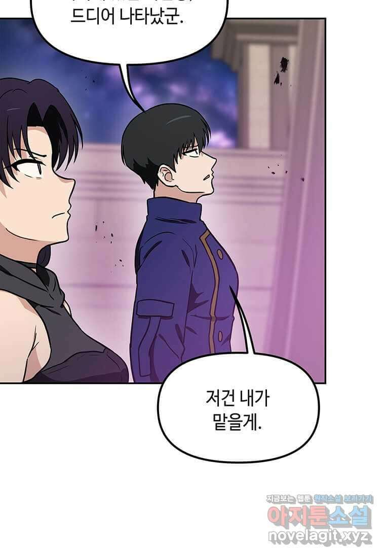 내 행운은 만렙이다 122화 7