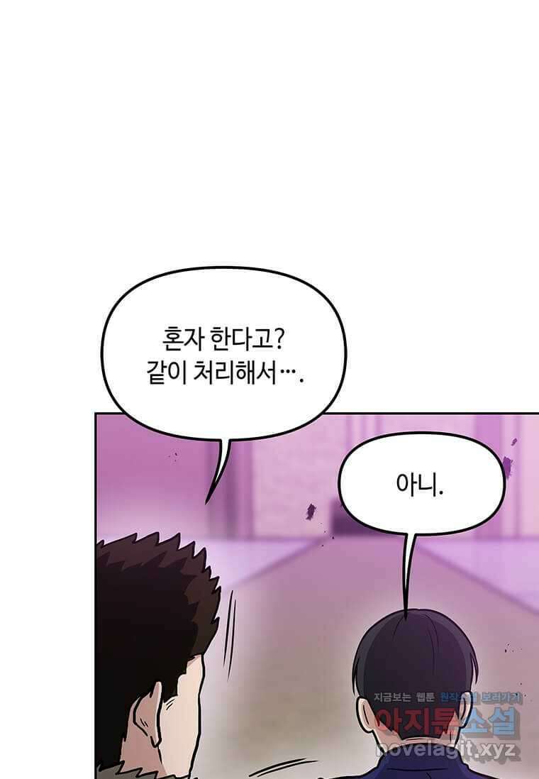 내 행운은 만렙이다 122화 8