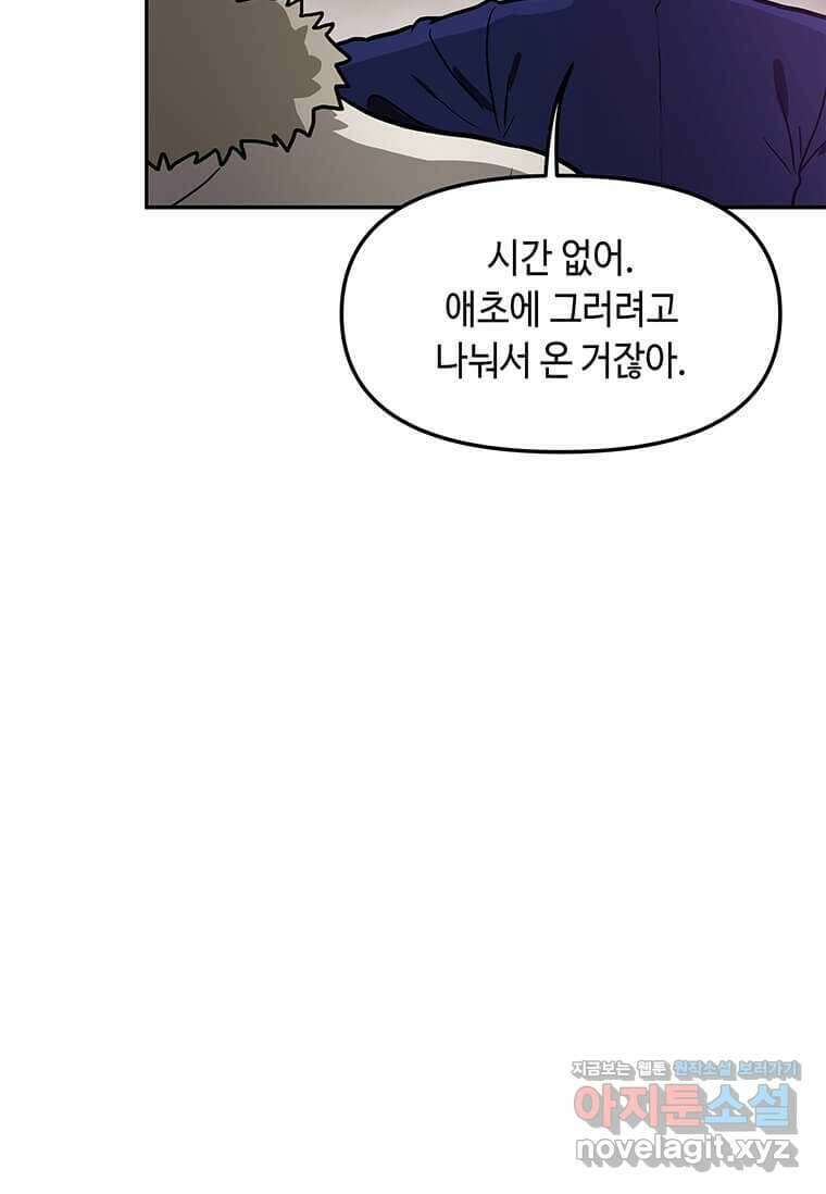 내 행운은 만렙이다 122화 9