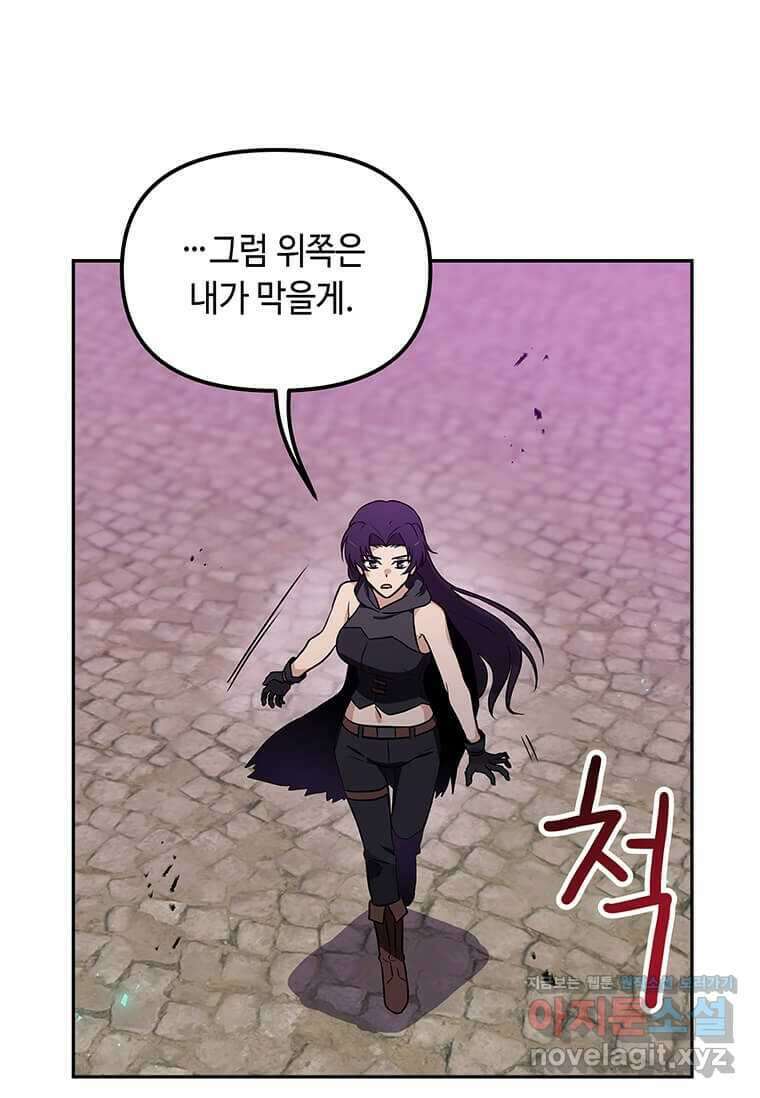 내 행운은 만렙이다 122화 10