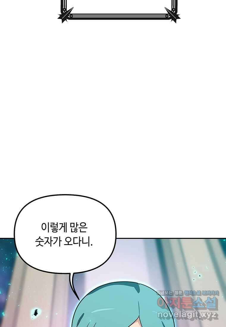 내 행운은 만렙이다 122화 14