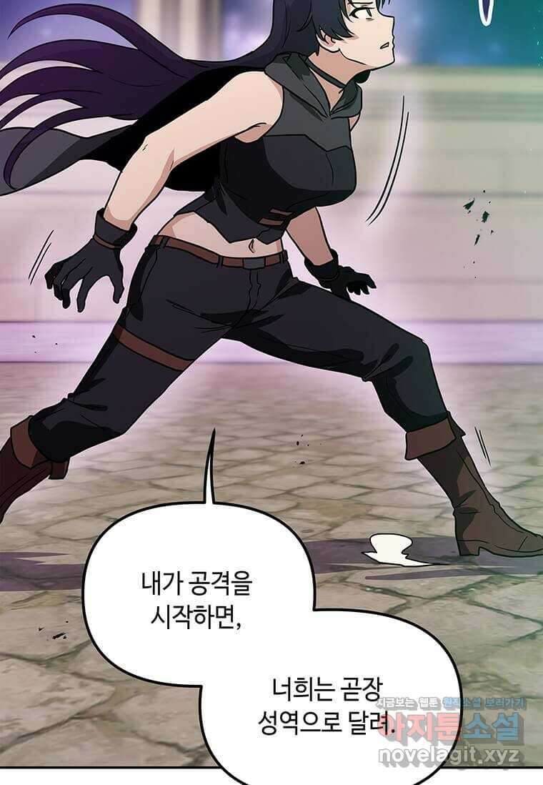 내 행운은 만렙이다 122화 17