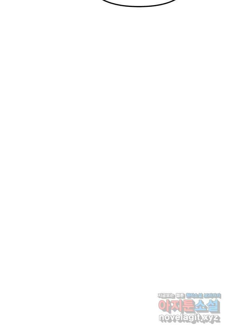 내 행운은 만렙이다 122화 18