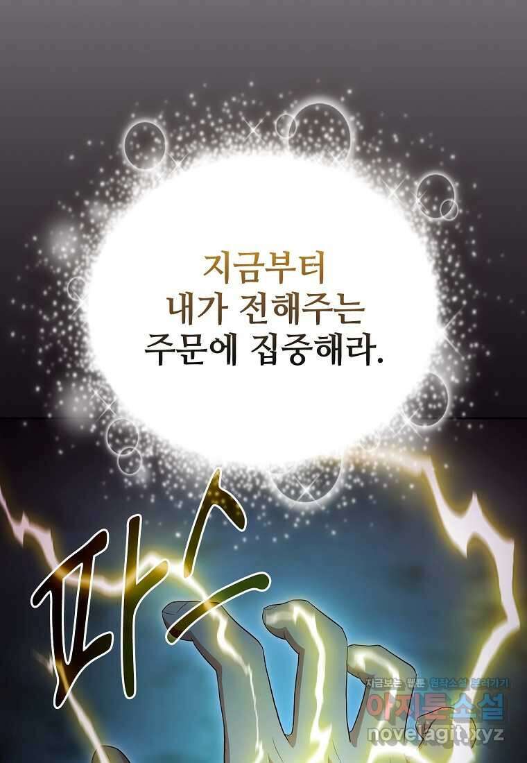 마법학교 마법사로 살아가는 법 99화 1