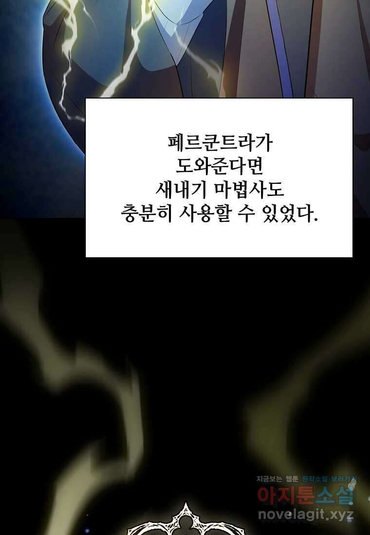 마법학교 마법사로 살아가는 법 99화 4