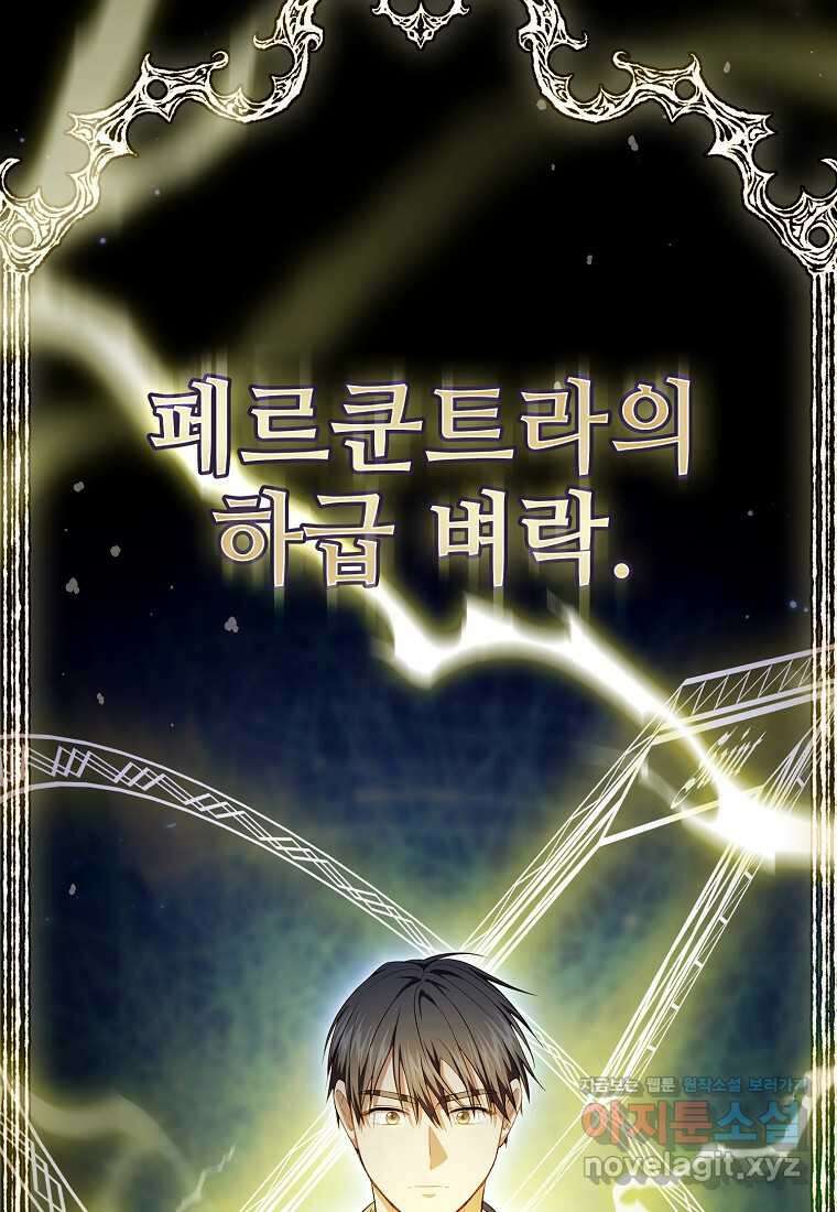 마법학교 마법사로 살아가는 법 99화 5