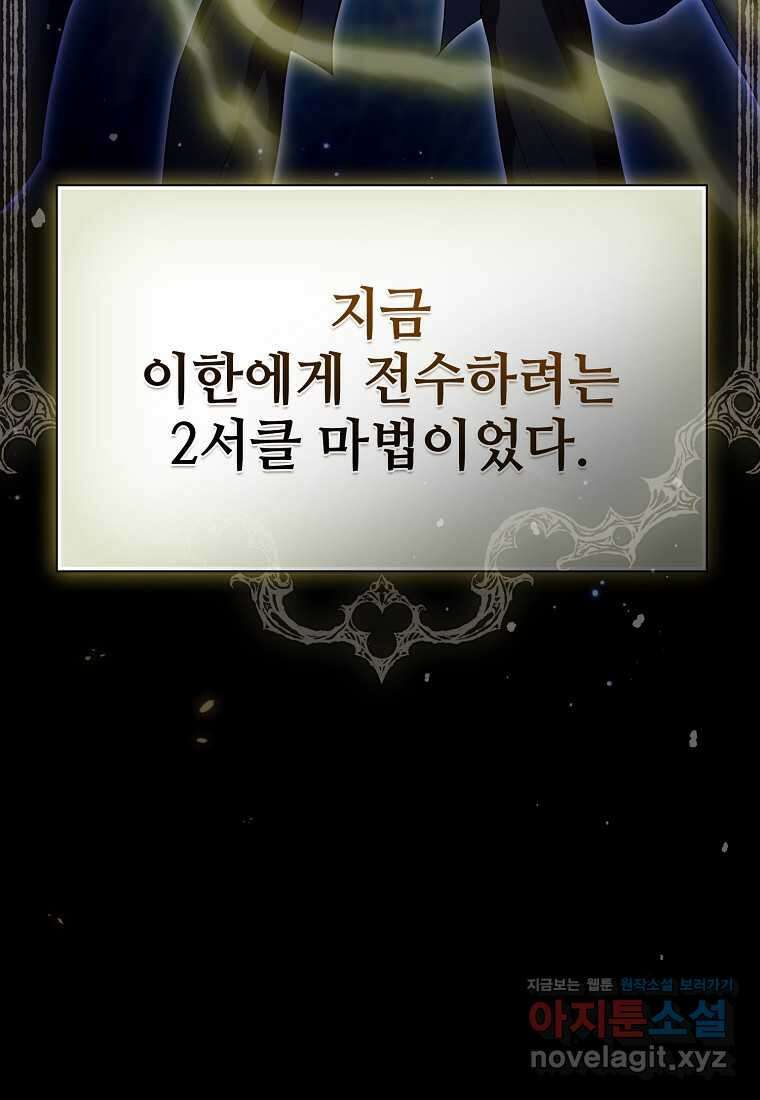 마법학교 마법사로 살아가는 법 99화 7