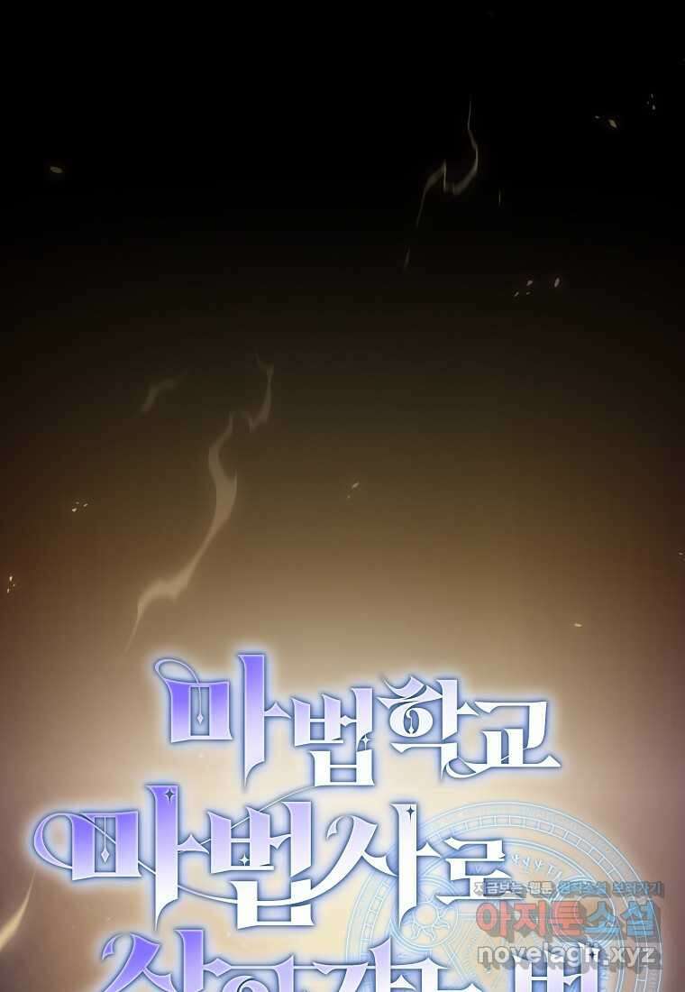 마법학교 마법사로 살아가는 법 99화 8