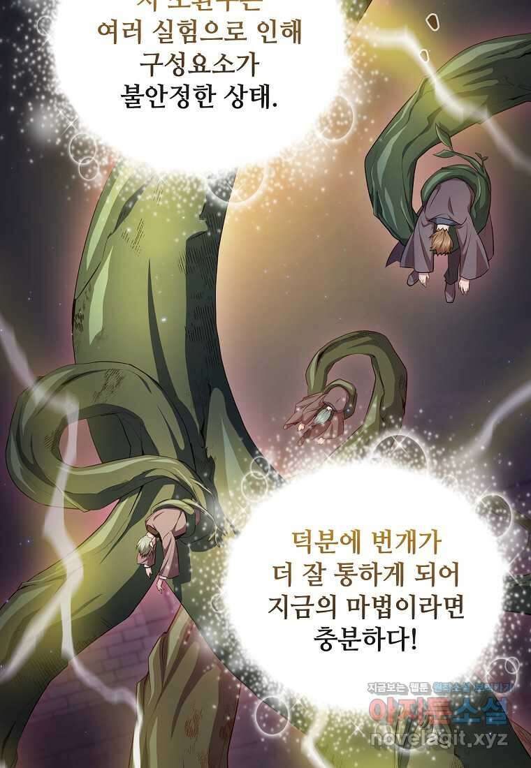 마법학교 마법사로 살아가는 법 99화 10