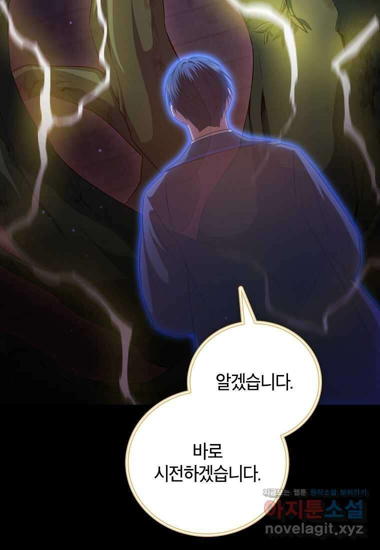 마법학교 마법사로 살아가는 법 99화 11