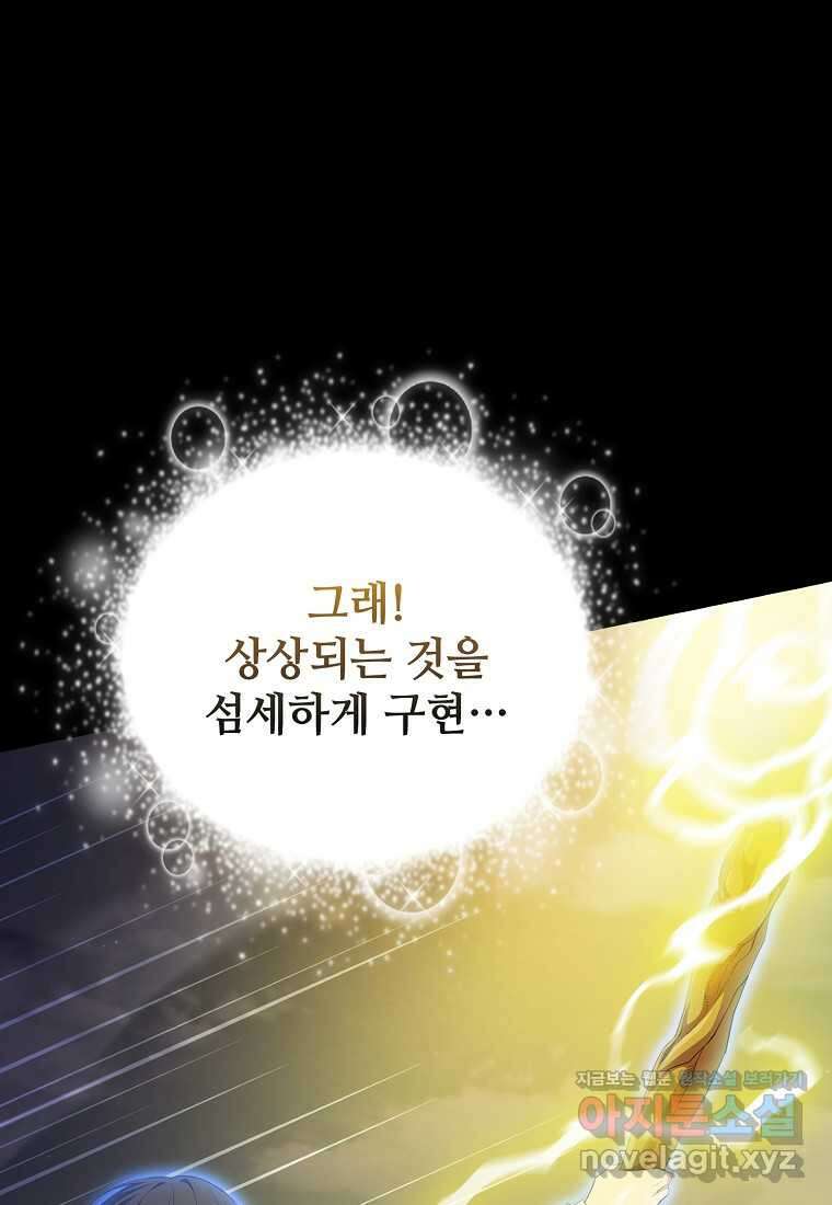 마법학교 마법사로 살아가는 법 99화 12