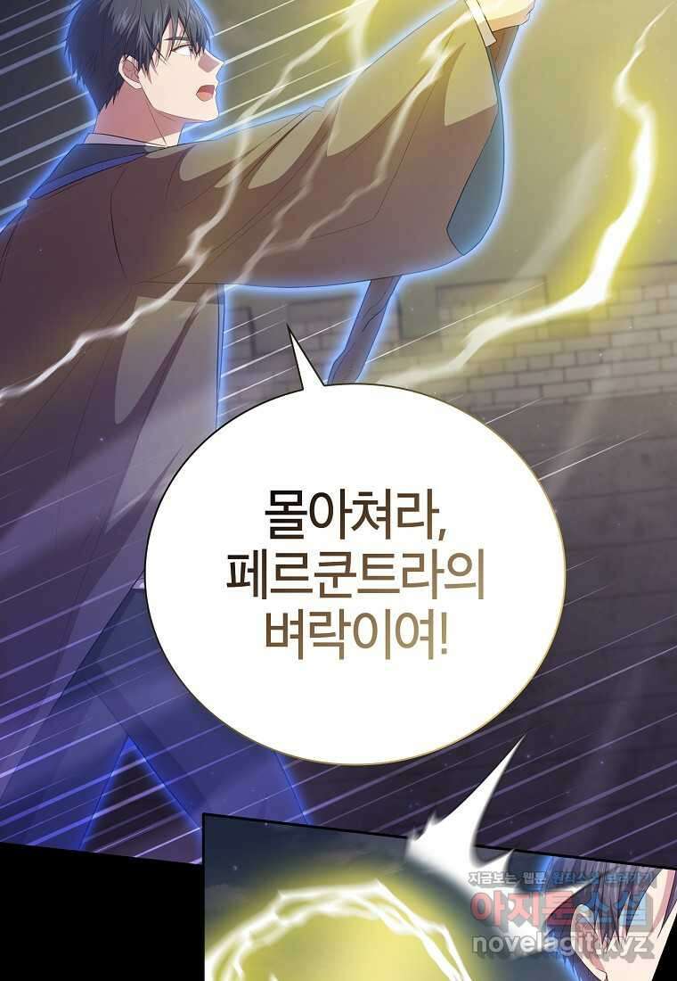 마법학교 마법사로 살아가는 법 99화 13