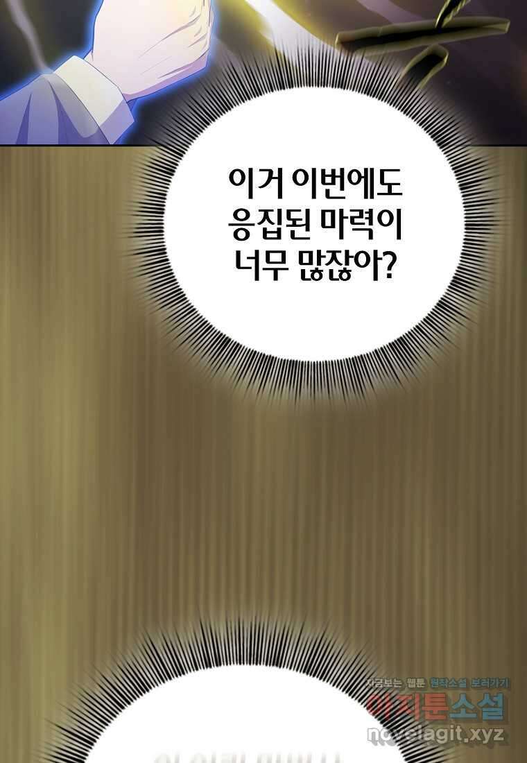 마법학교 마법사로 살아가는 법 99화 16