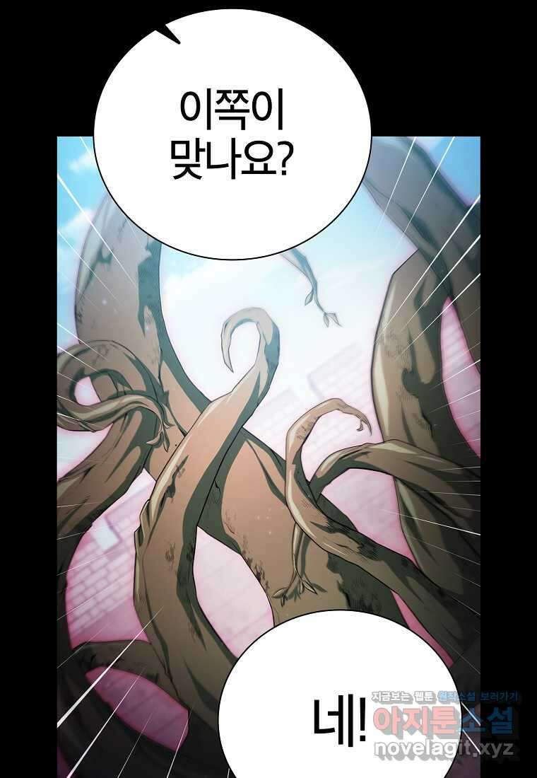 마법학교 마법사로 살아가는 법 99화 23