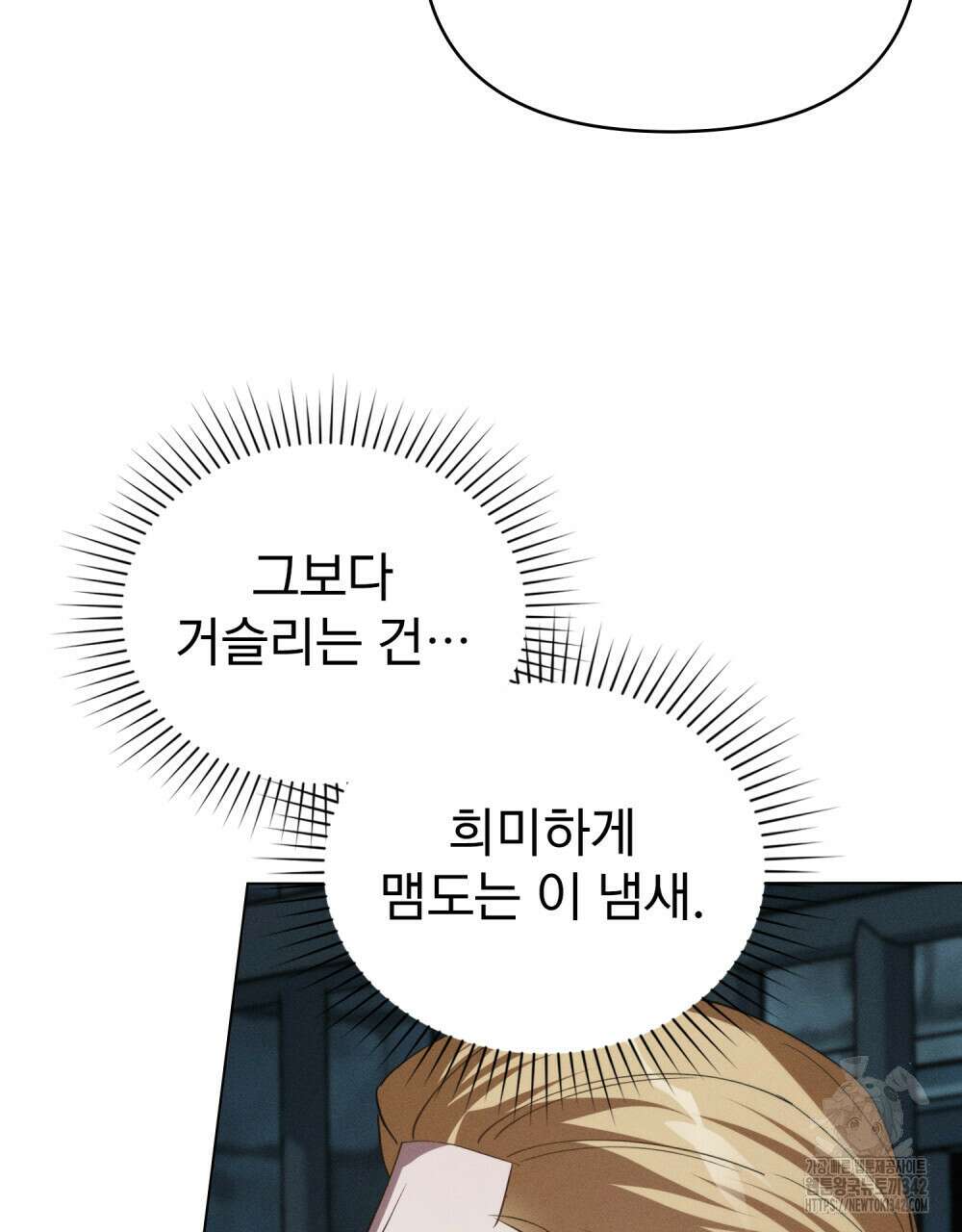 웨어울프 : 향기에 이끌린 늑대들 52화 4