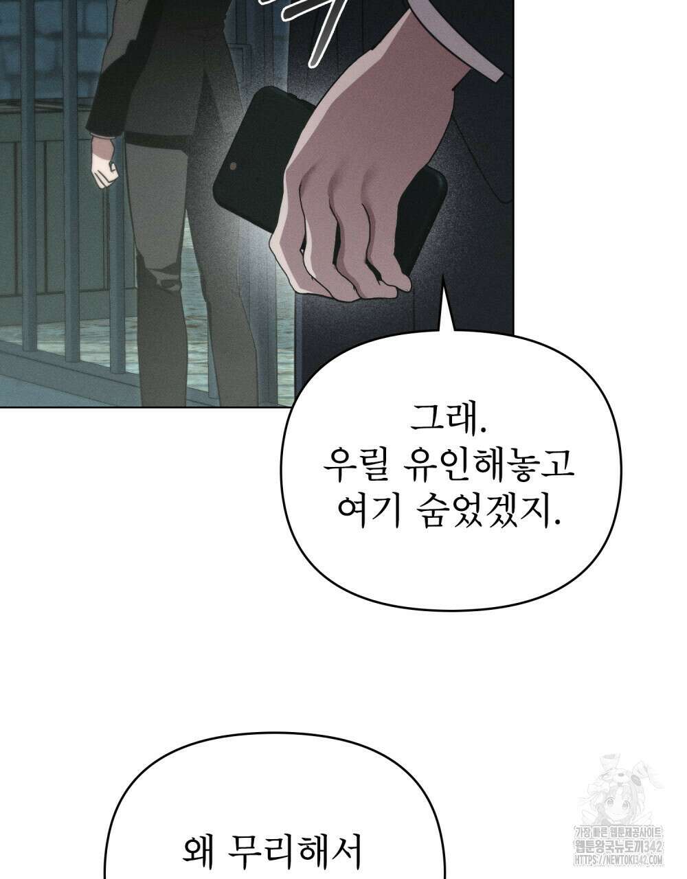 웨어울프 : 향기에 이끌린 늑대들 52화 7