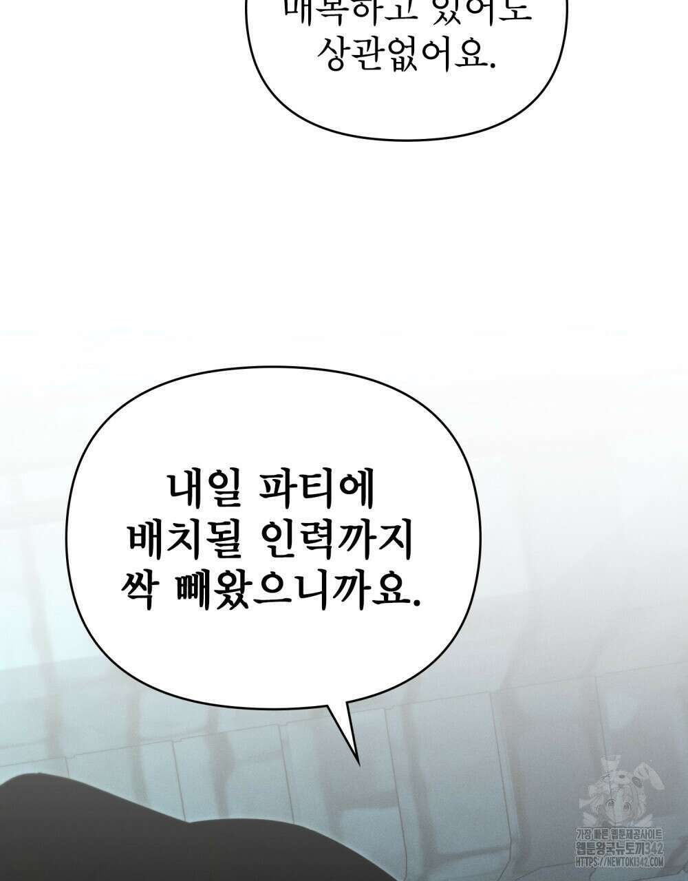 웨어울프 : 향기에 이끌린 늑대들 52화 13