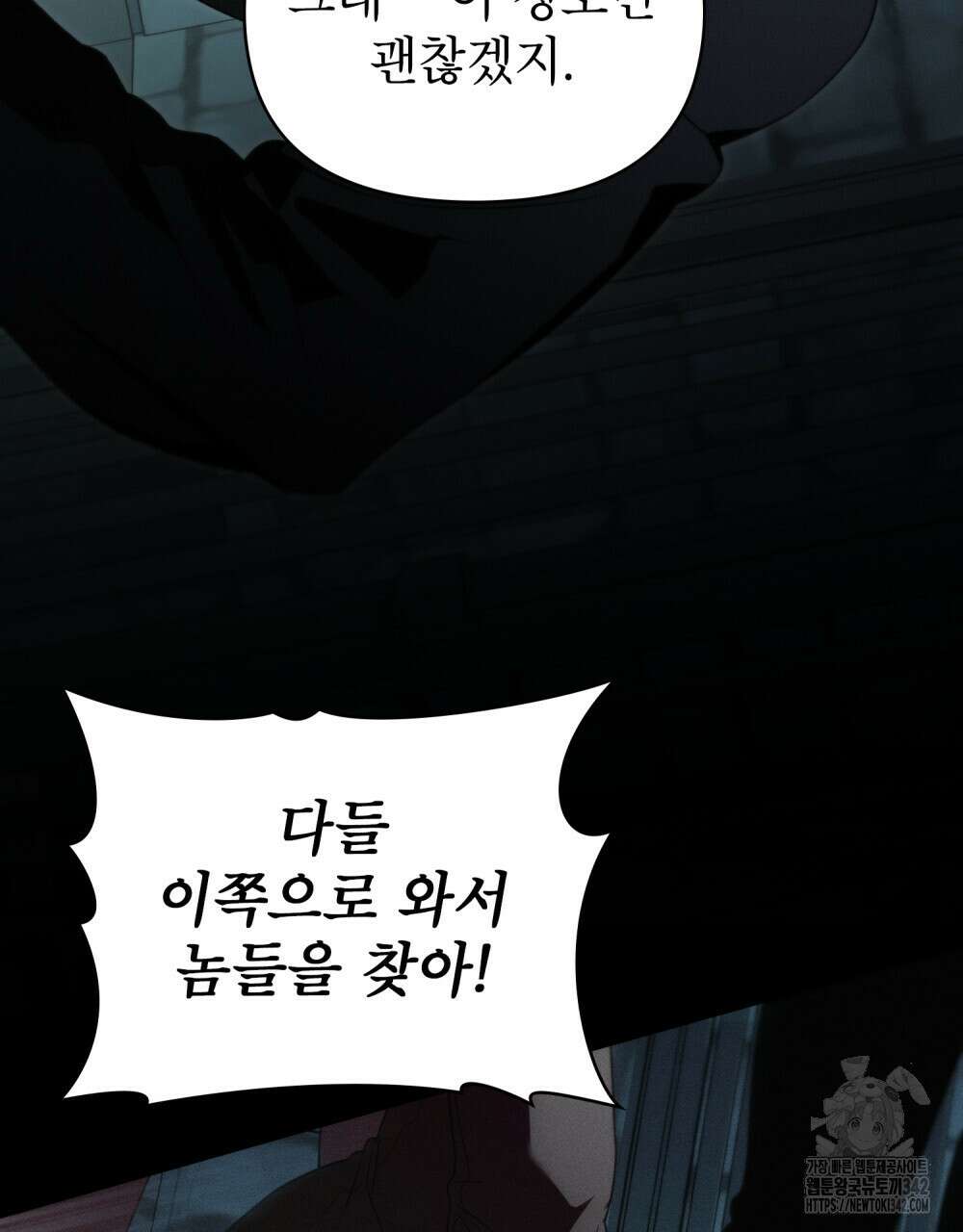웨어울프 : 향기에 이끌린 늑대들 52화 16
