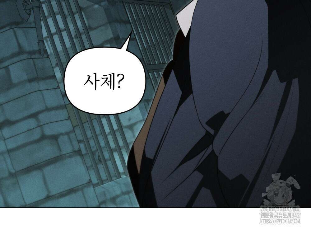 웨어울프 : 향기에 이끌린 늑대들 52화 22