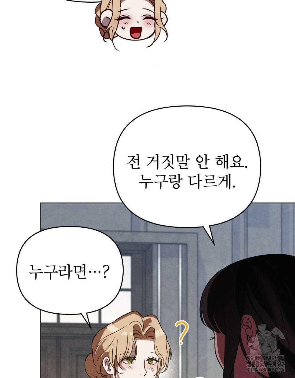 웨어울프 : 향기에 이끌린 늑대들 52화 53
