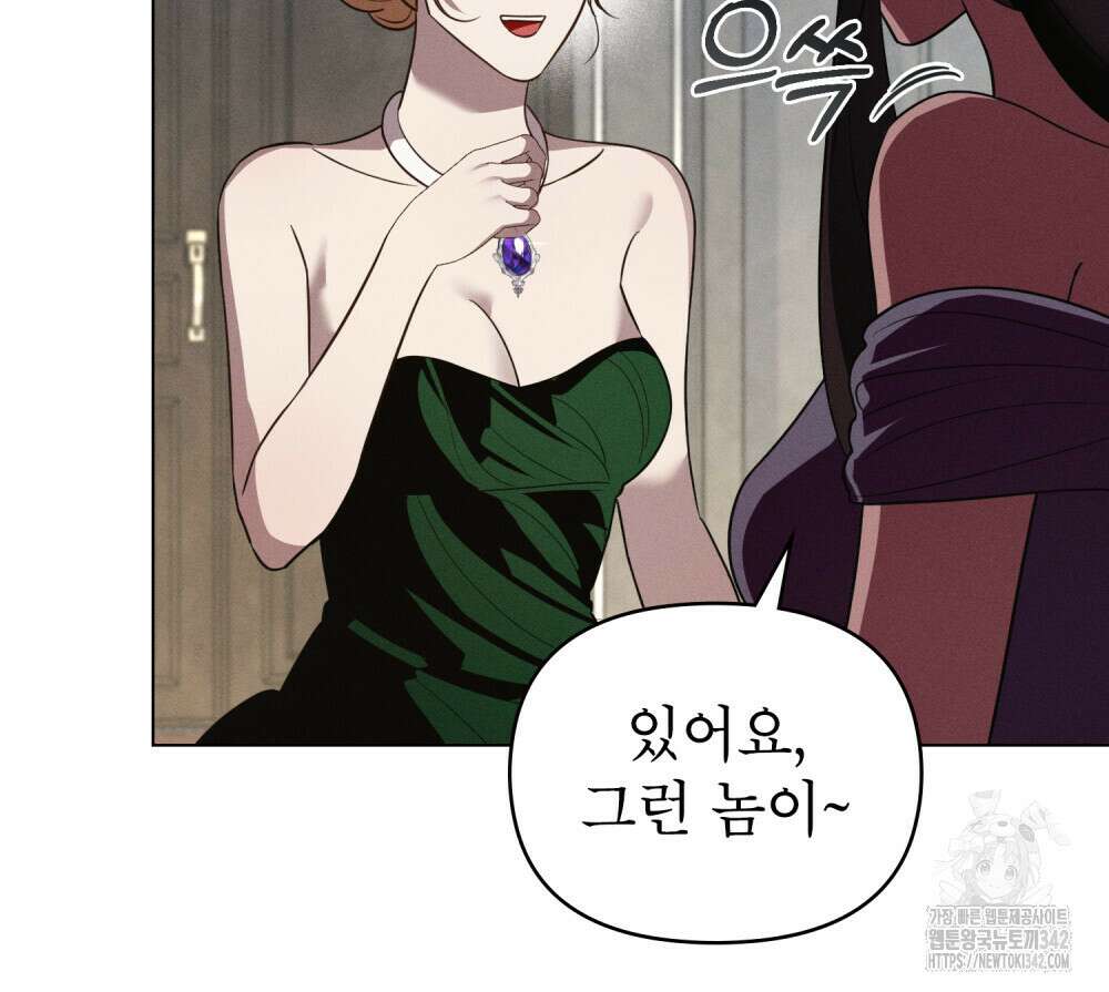 웨어울프 : 향기에 이끌린 늑대들 52화 54