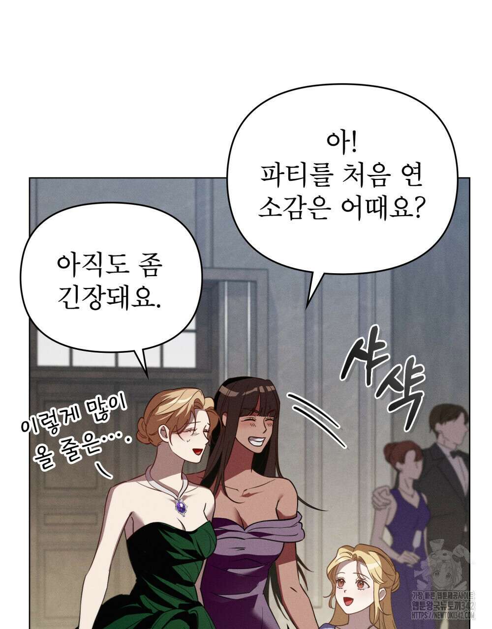웨어울프 : 향기에 이끌린 늑대들 52화 55
