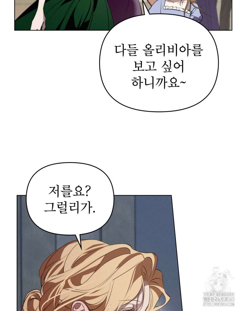 웨어울프 : 향기에 이끌린 늑대들 52화 56