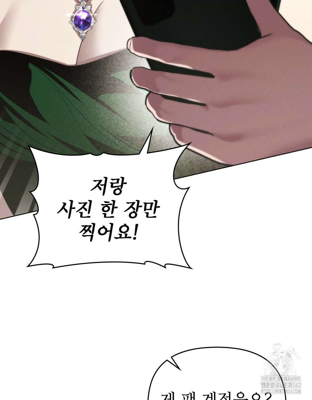 웨어울프 : 향기에 이끌린 늑대들 52화 62