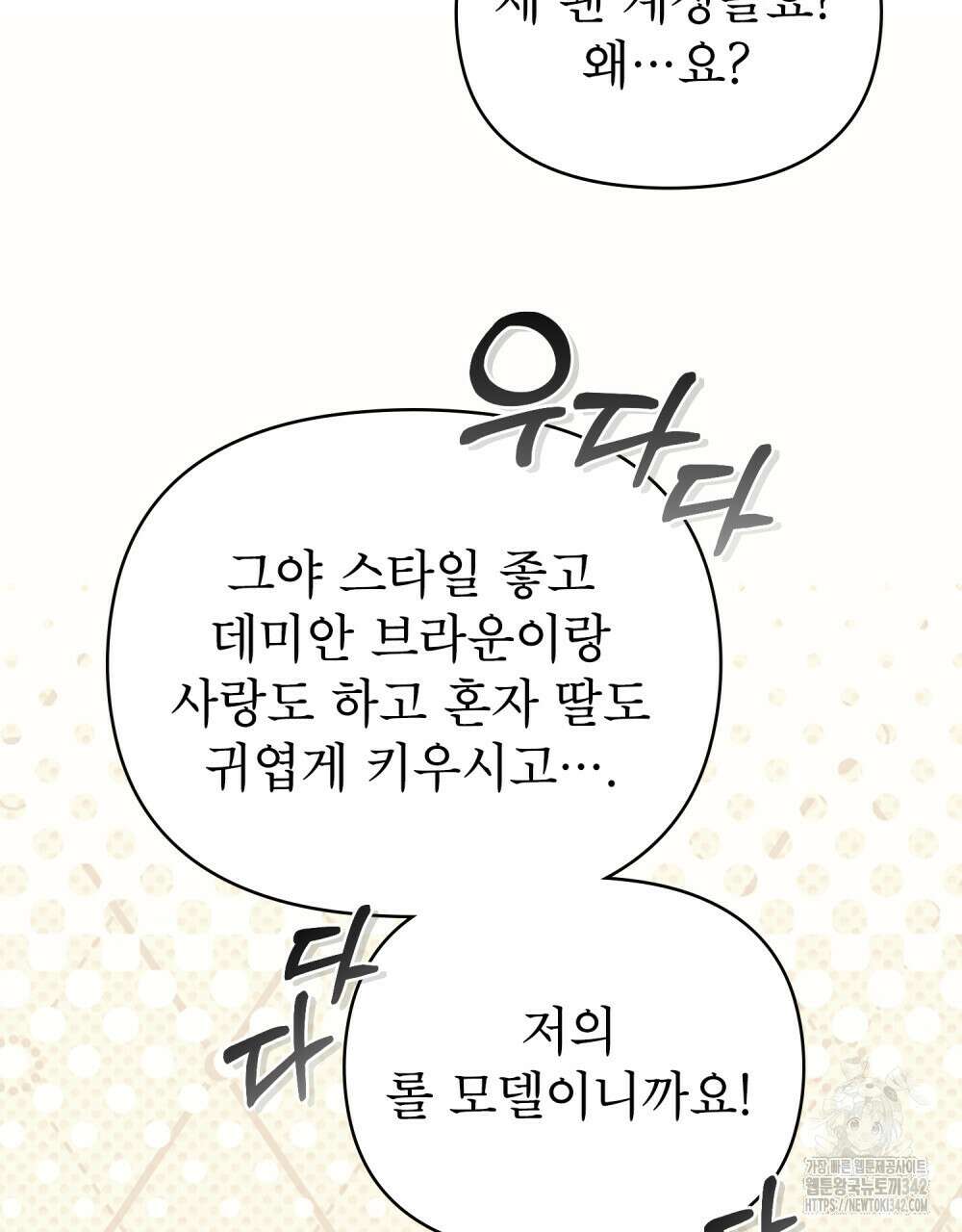 웨어울프 : 향기에 이끌린 늑대들 52화 63
