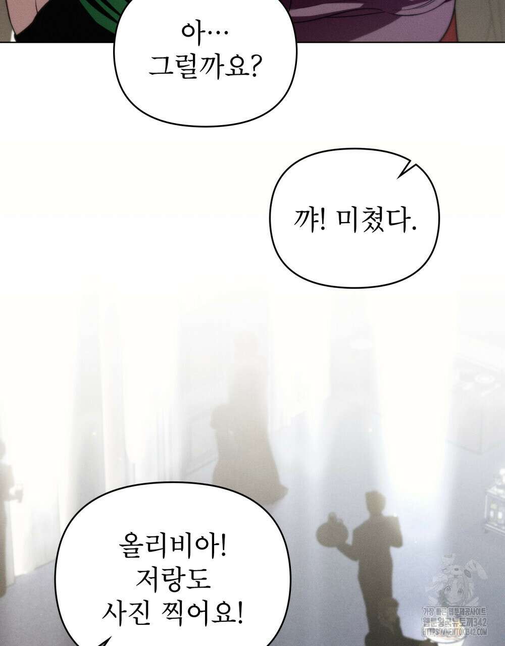 웨어울프 : 향기에 이끌린 늑대들 52화 66