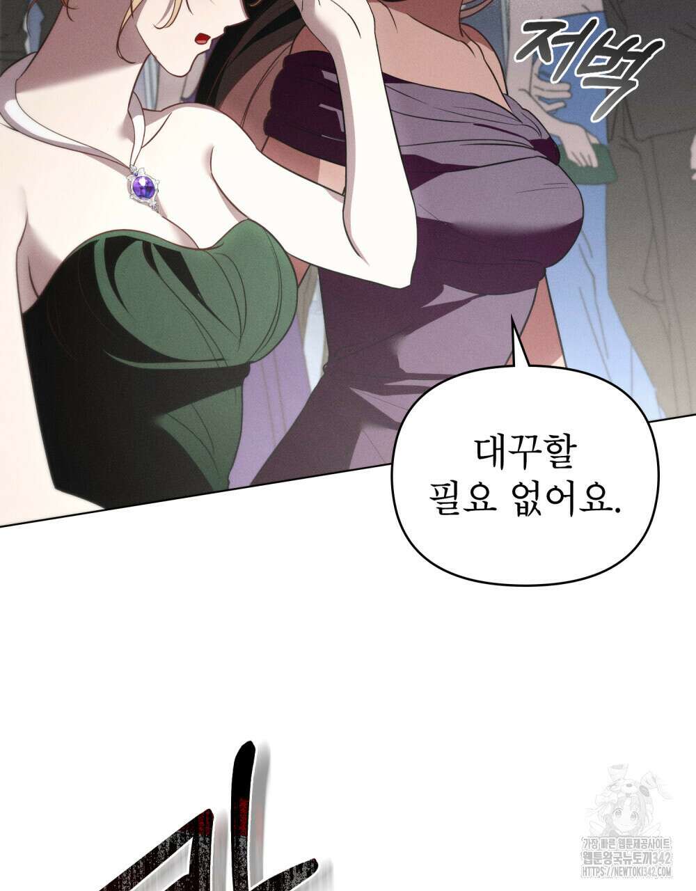 웨어울프 : 향기에 이끌린 늑대들 52화 73