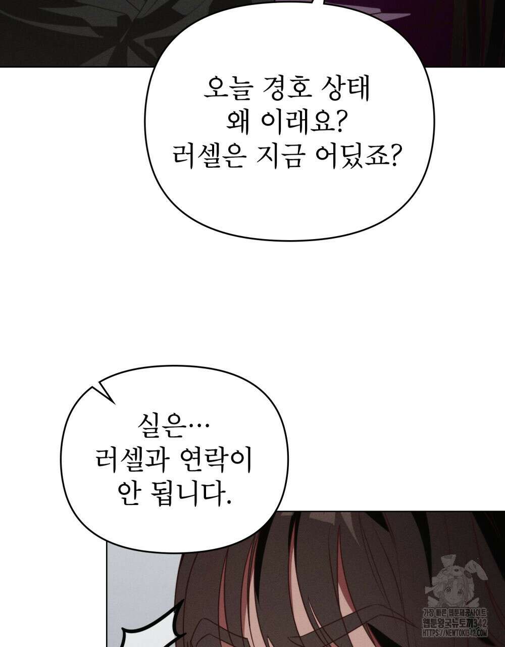 웨어울프 : 향기에 이끌린 늑대들 52화 81