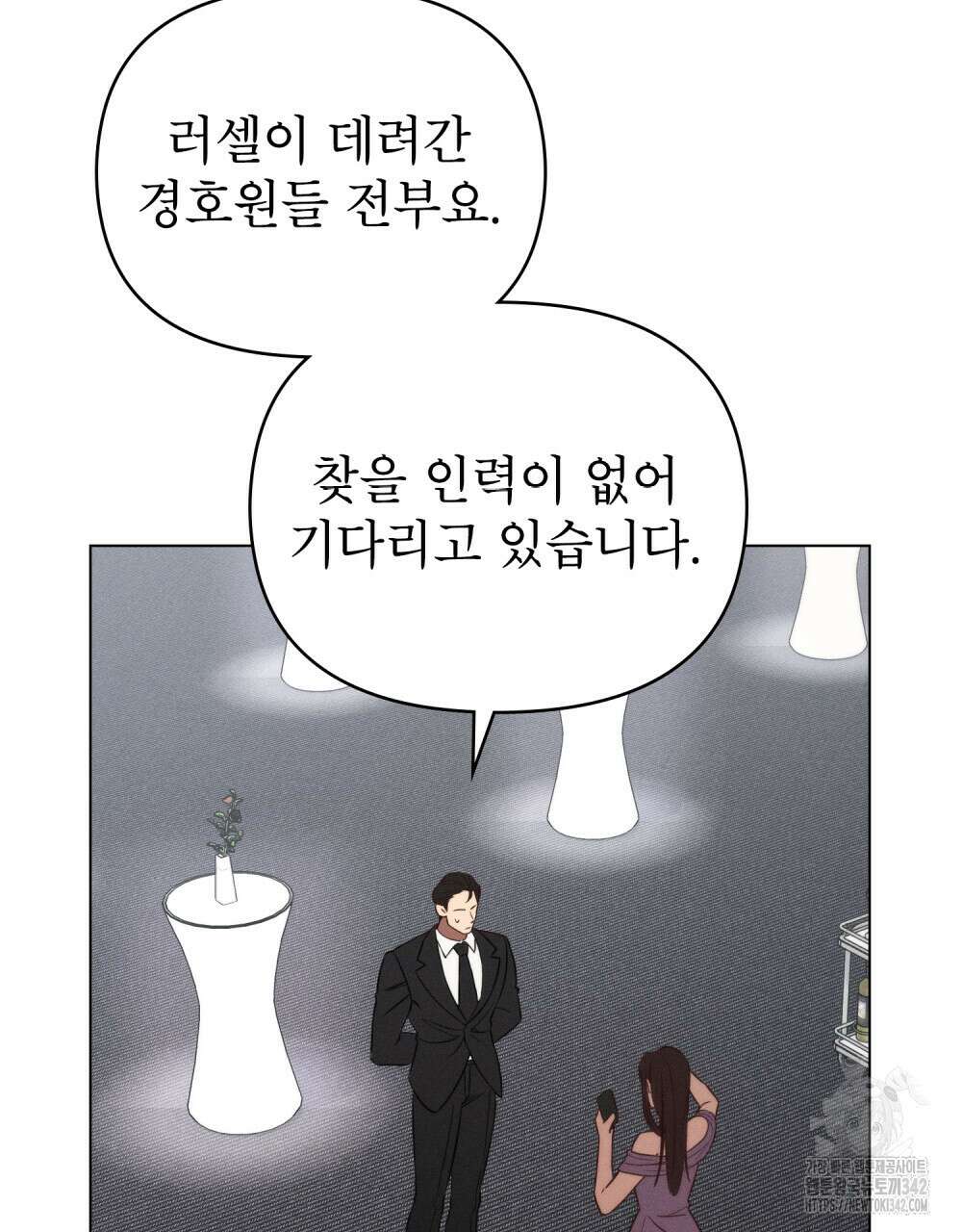 웨어울프 : 향기에 이끌린 늑대들 52화 83