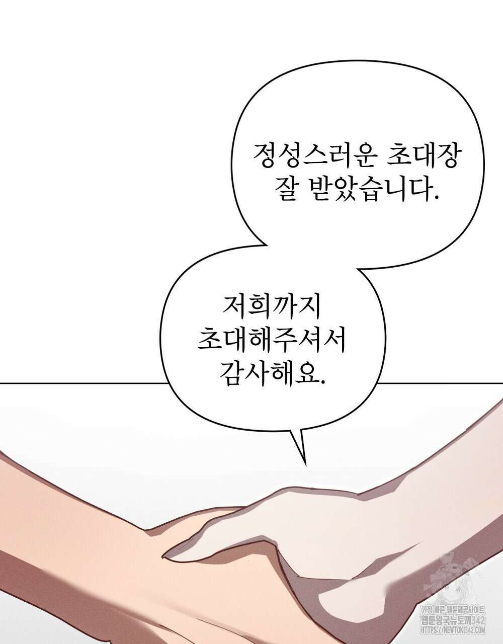 웨어울프 : 향기에 이끌린 늑대들 52화 89