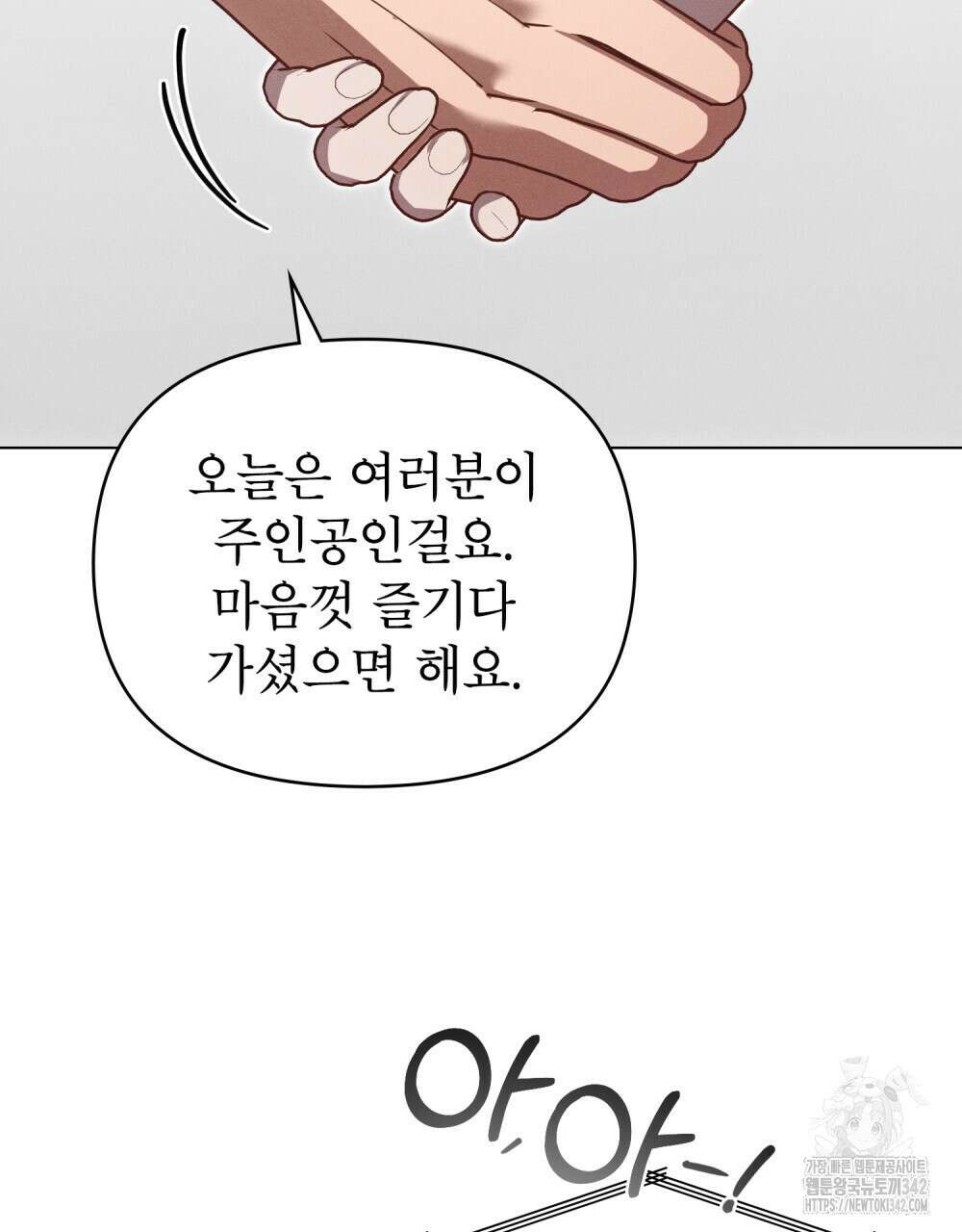 웨어울프 : 향기에 이끌린 늑대들 52화 90
